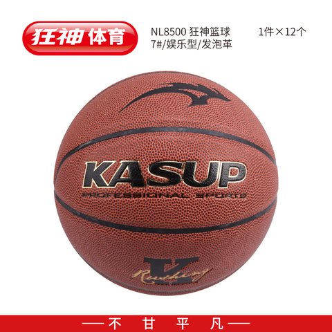狂神KS8500篮球-7号