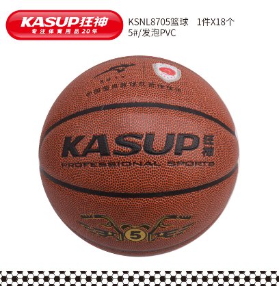 狂神KS8705篮球-5号