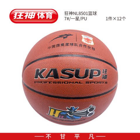 狂神NL8501篮球-7号