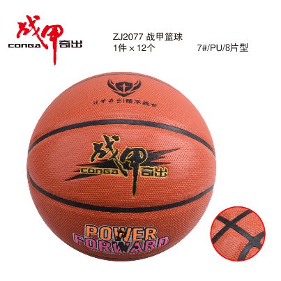 战甲ZJ2077篮球-7号