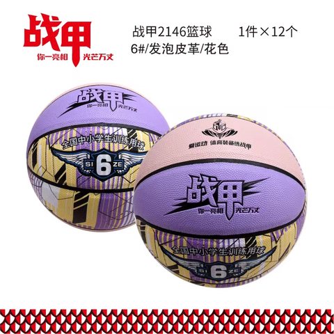 战甲ZJ2146篮球-6号