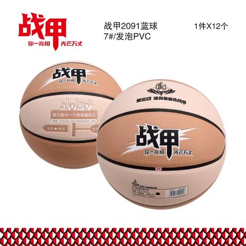 战甲ZJ2091篮球-7号