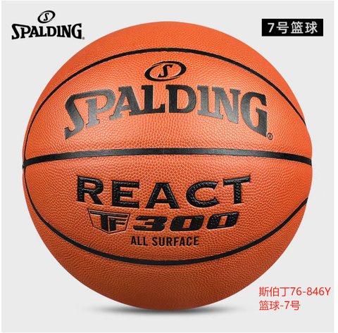 斯伯丁76-846Y篮球-7号(可维修不退换)