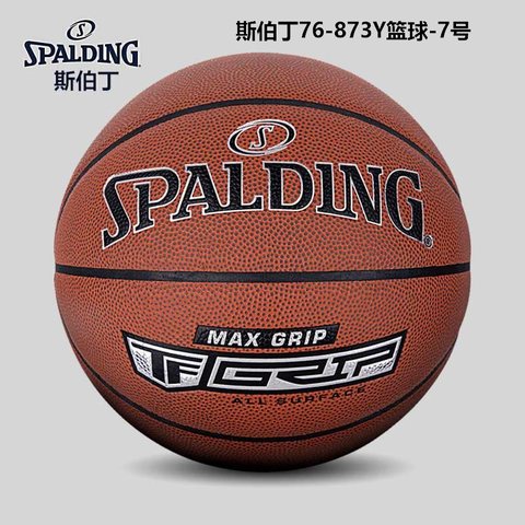 斯伯丁76-873Y篮球-7号(可维修不退换)