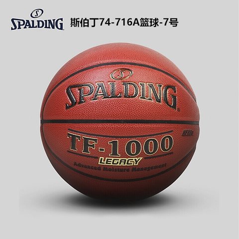 斯伯丁74-716A篮球-7号(可维修不退换)