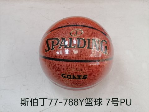 斯伯丁77-788Y篮球-7号(可维修不退换)