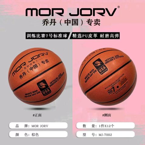↑乔丹MJ-7002篮球-7号