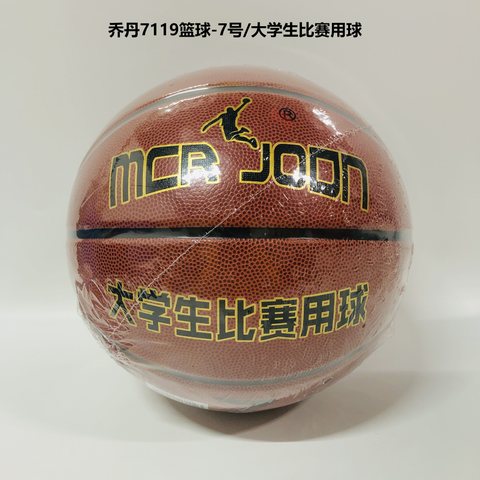 乔丹7119篮球-7号/大学生比赛用球