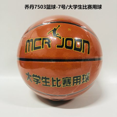 乔丹7503篮球-7号/大学生比赛用球
