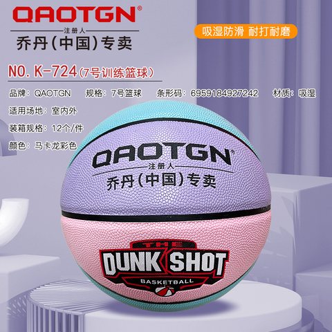 乔丹724篮球-7号