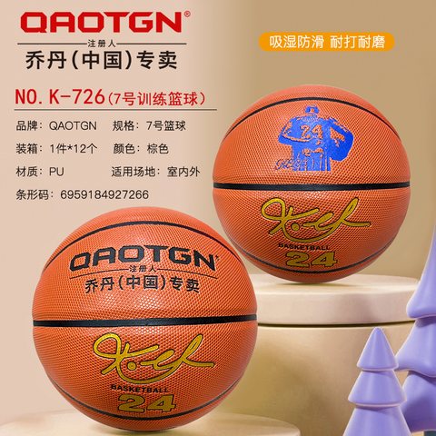 乔丹726篮球-7号