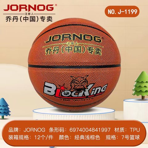 乔丹J-1199篮球-7号
