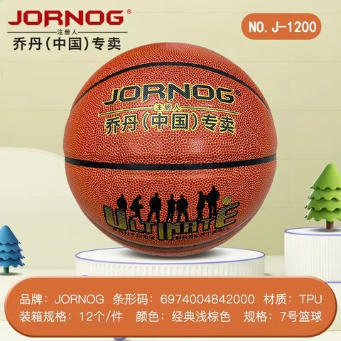 乔丹J-1200篮球-7号