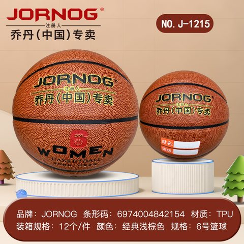 乔丹J-1215篮球-6号