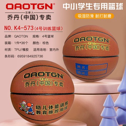 乔丹K4-573篮球-4号