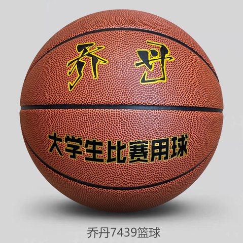 乔丹7439篮球-7号/大学生比赛用球