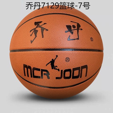 乔丹7129篮球-7号