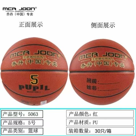 乔丹5063篮球-5号