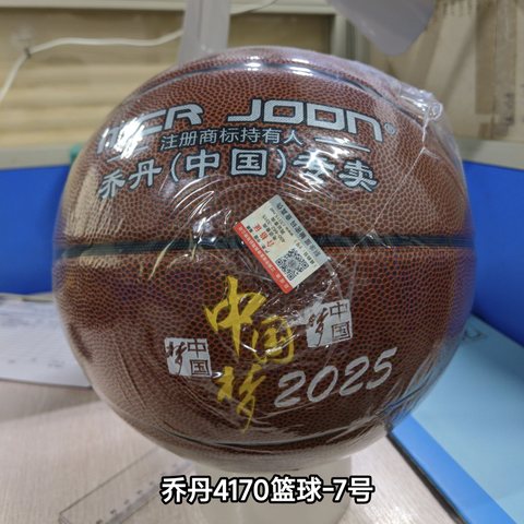 乔丹4170篮球-7号