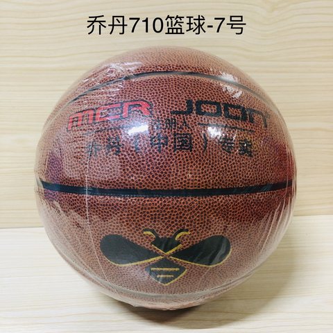 乔丹710篮球-7号