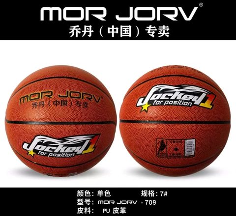 乔丹MJ-709篮球-7号