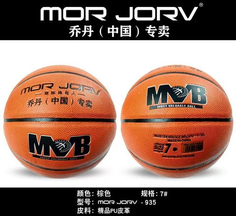乔丹MJ-935篮球-7号