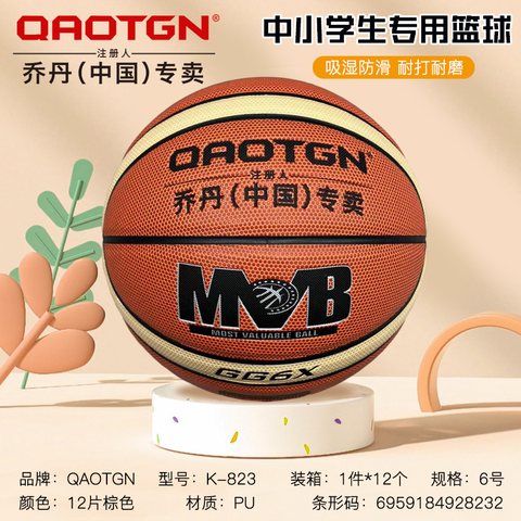 乔丹K-823篮球-6号