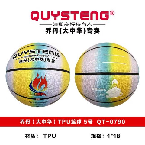 乔丹QT-0790篮球-5号/PU