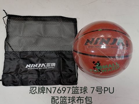 忍牌N7697篮球-7号/配袋