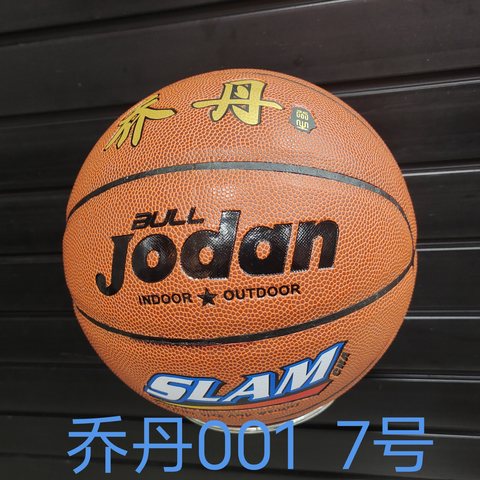 乔丹001篮球-7号