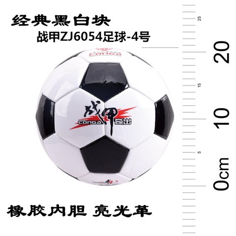 ↑战甲ZJ6054足球-4号