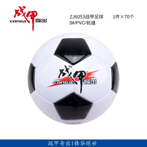 战甲ZJ6053足球-3号PVC荧光