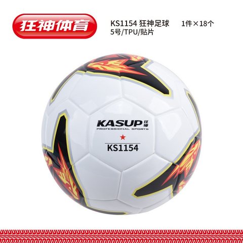 狂神KS1154足球-5号