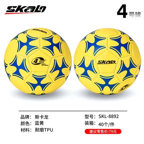 ↑斯卡龙SKL-8892足球-4号