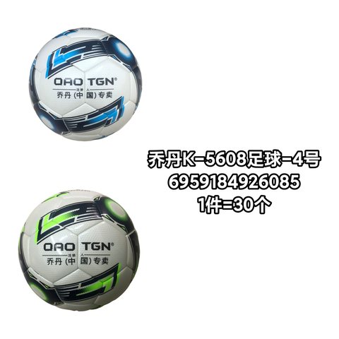 乔丹K-5608足球-4号