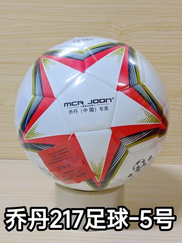 乔丹217足球-5号