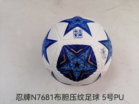 忍牌N7681足球-5号