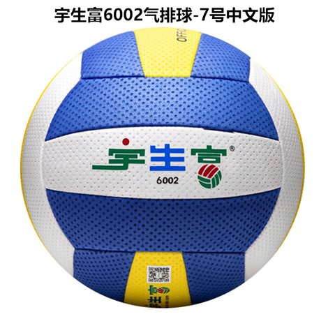 宇生富6002气排球-7号中文版(可维修不退换)
