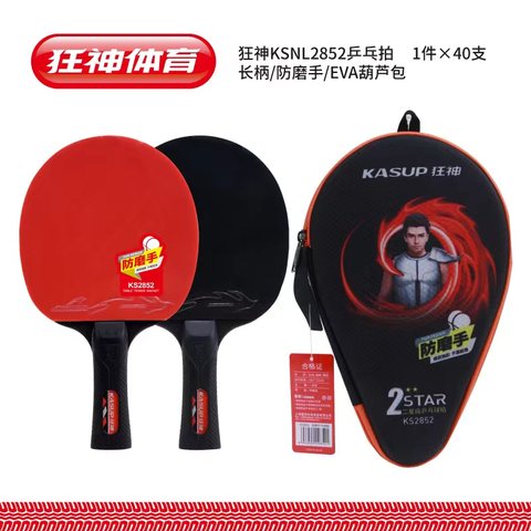 狂神KS2852乒乓球拍-长拍/防磨手