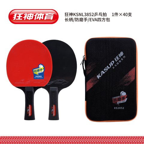 狂神KS3852乒乓球拍-长拍/防磨手