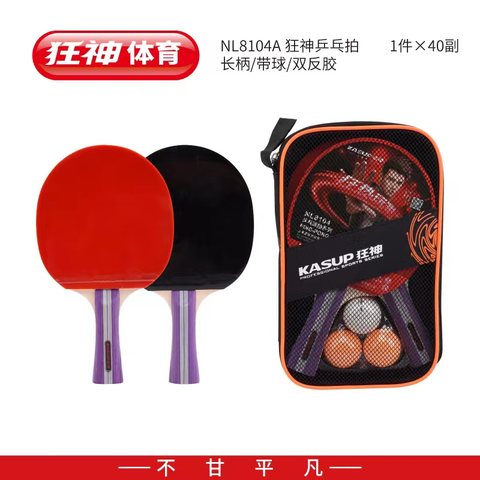 狂神NL8104A乒乓球拍-长拍