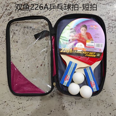 ↑双鱼226A乒乓球拍-短拍