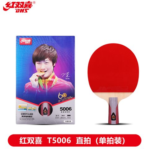 红双喜T5006乒乓球拍-短拍/五星(可维修不退换)