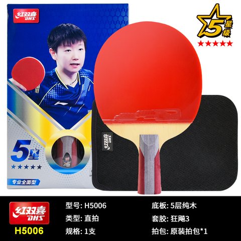 红双喜H5006乒乓球拍-短拍/五星(可维修不退换)