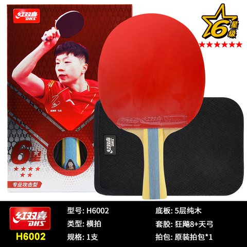 红双喜H6002乒乓球拍-长拍/六星(可维修不退换)