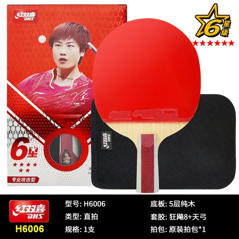 红双喜H6006乒乓球拍-短拍/六星(可维修不退换)
