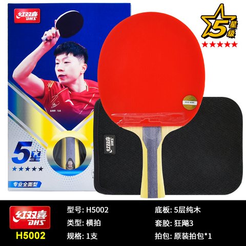 红双喜H5002乒乓球拍-长拍/五星(可维修不退换)