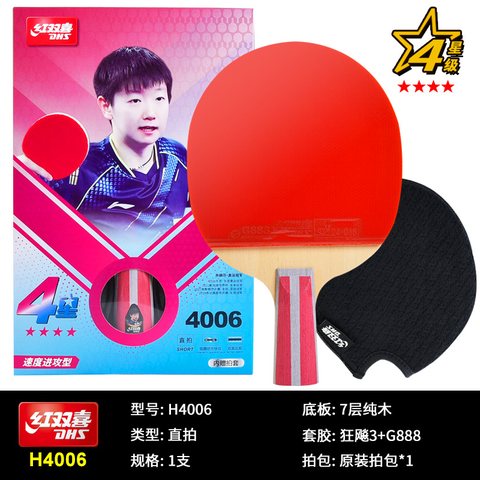 红双喜H4006乒乓球拍-短拍/四星(可维修不退换)