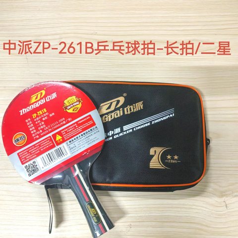 中派ZP-261B乒乓球拍-长拍/二星
