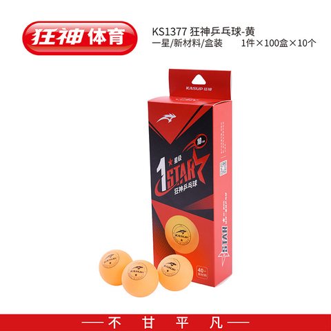 狂神KS1377乒乓球-1星/黄10个